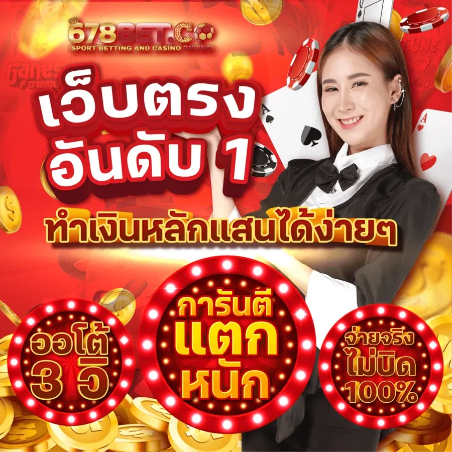 เข้าระบบ สล็อต 678