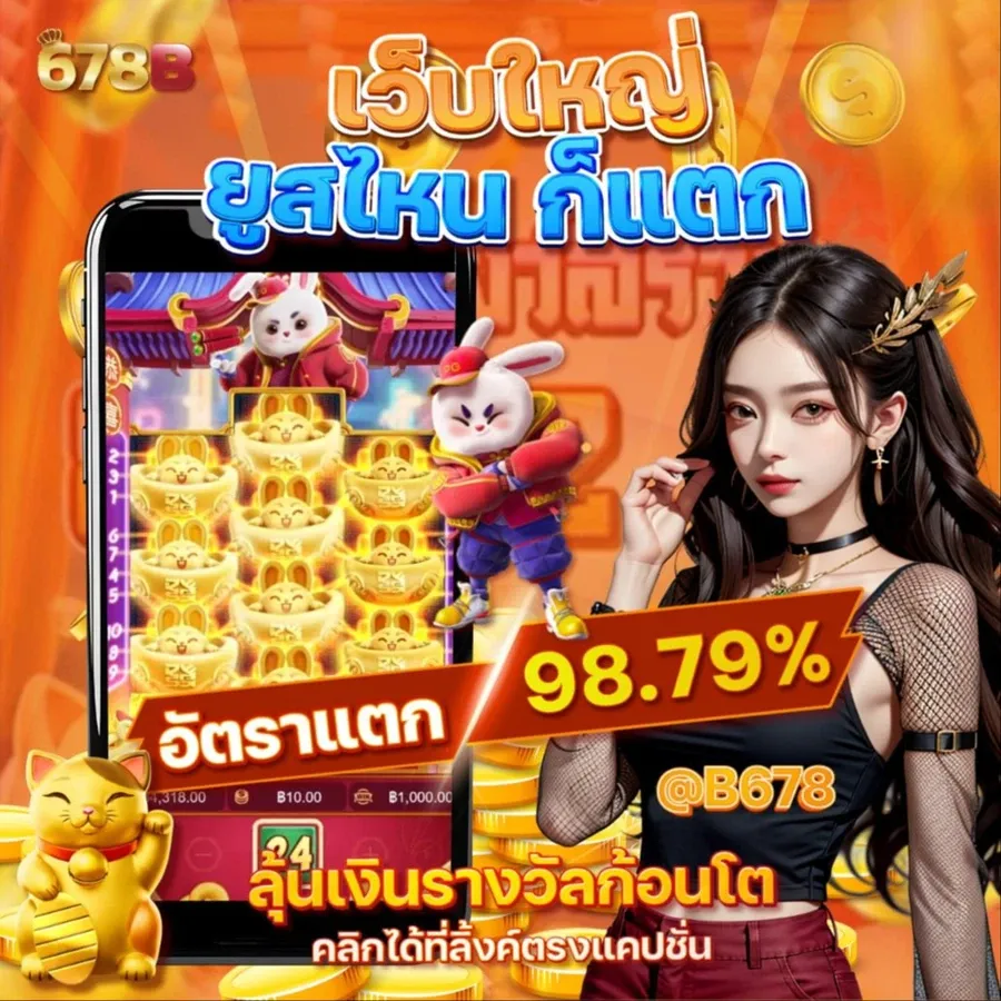 เว็บ สล็อต678